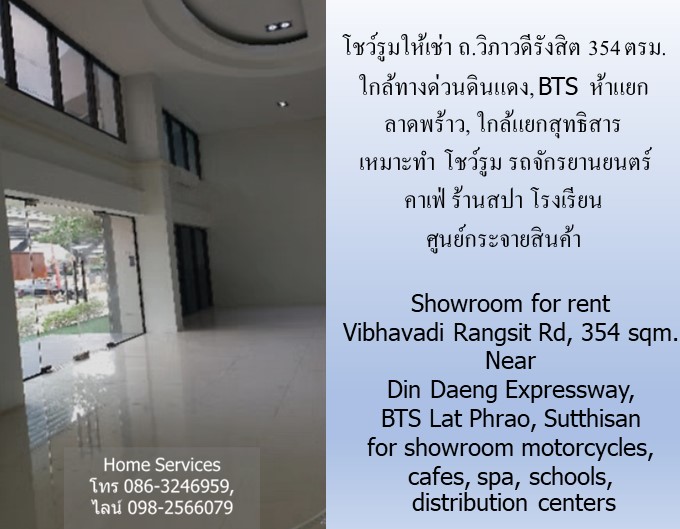 โชว์รูมให้เช่า ถ.วิภาวดีรังสิต 354 ตรม. ใกล้ทางด่วนดินแดง, BTS ลาดพร้าว, แยกสุทธิสาร เหมาะทำโชว์รูม รถจักรยานยนตร์ คาเฟ่ ร้านสปา โรงเรียน ศูนย์กระจายสินค้า